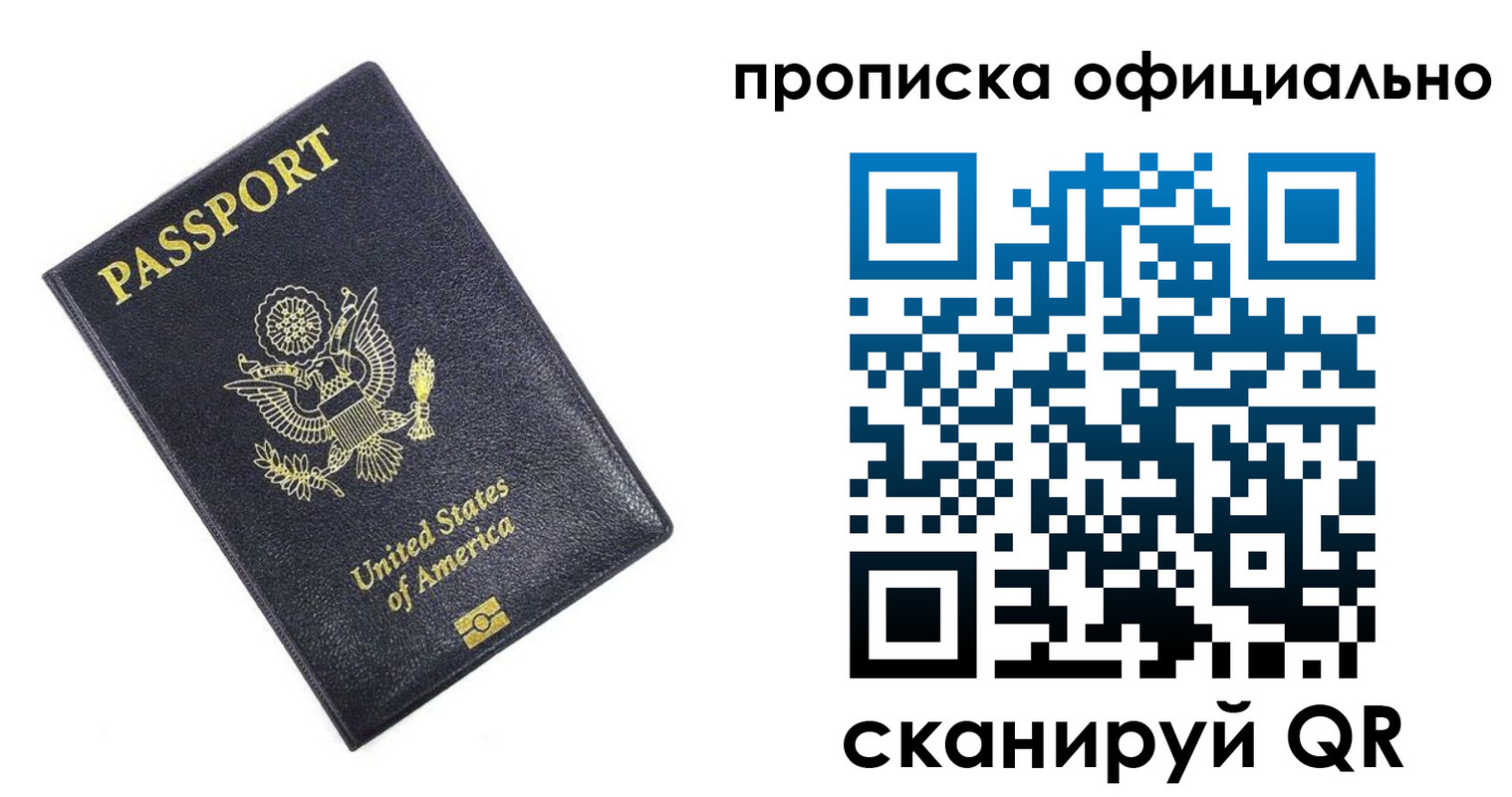 временная регистрация гарантия в Новосибирске