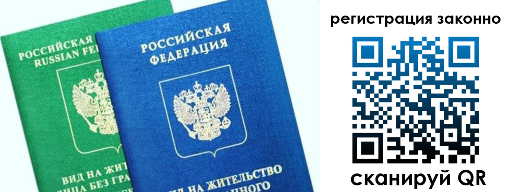 временная регистрация собственник в Новосибирске