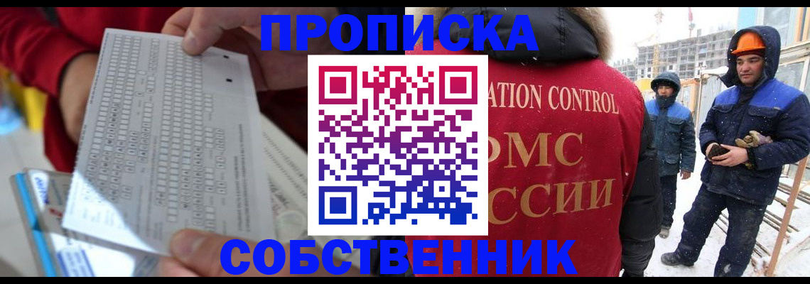 временная регистрация адрес в Новосибирске