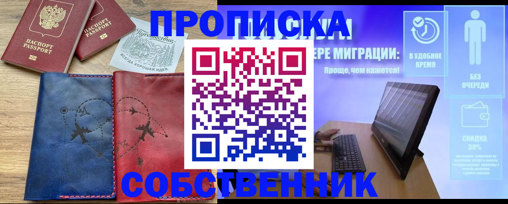 временная регистрация недорого в Новосибирске