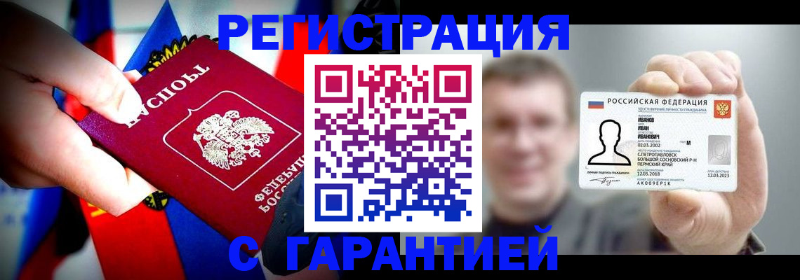 прописка для кредита в Новосибирске