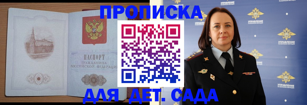 временная регистрация законно в Новосибирске