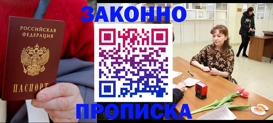 временная регистрация для всех в Новосибирске