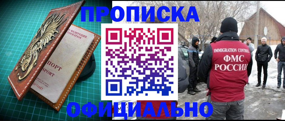 временная регистрация адрес в Новосибирске