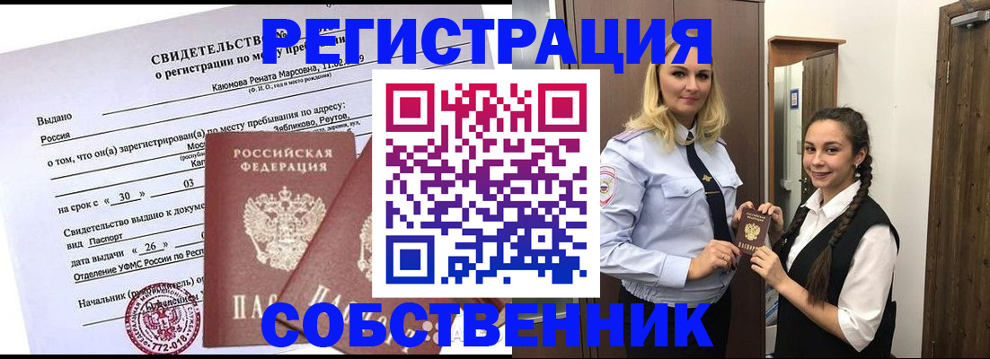 прописка иностранных граждан в Новосибирске