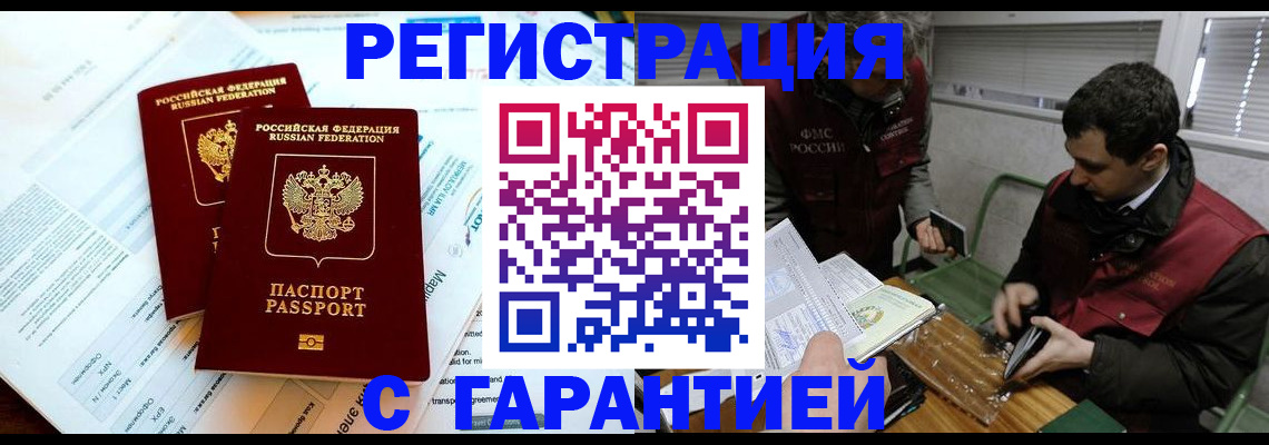 прописка для военкомата в Новосибирске