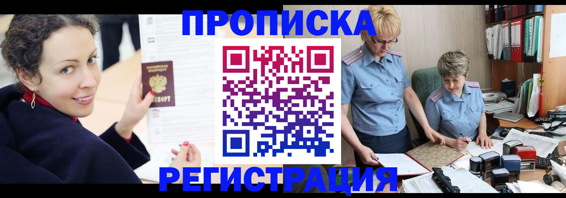 временная регистрация в квартире в Новосибирске